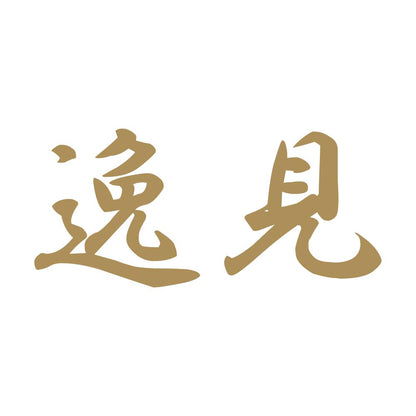 逸見 9