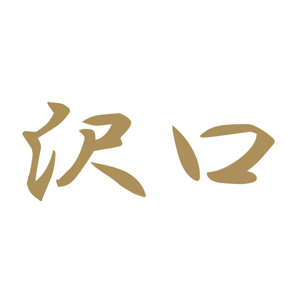 沢口 9