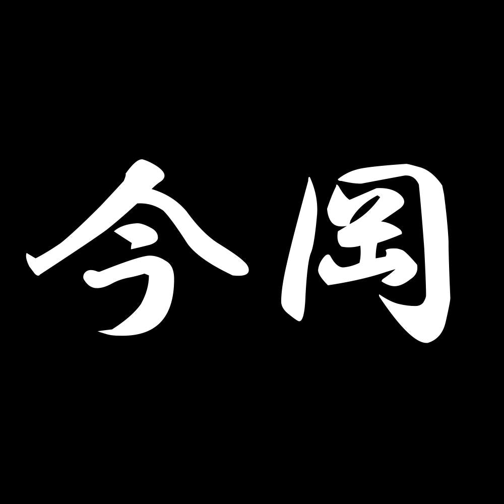 今岡 7