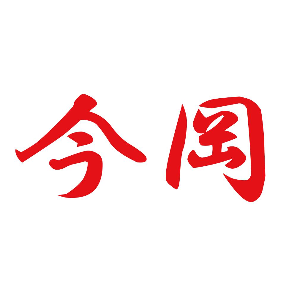 今岡 8