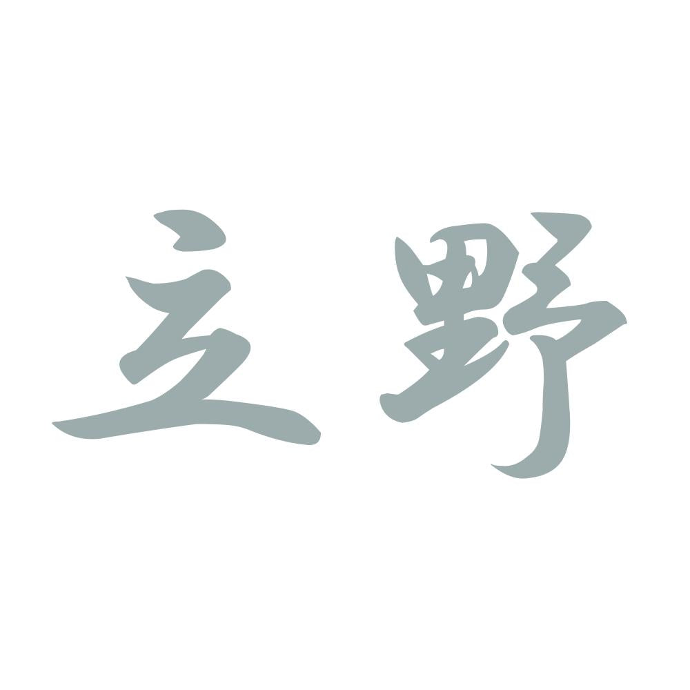 立野 10
