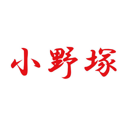小野塚 8