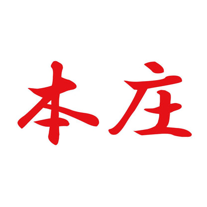 本庄 8