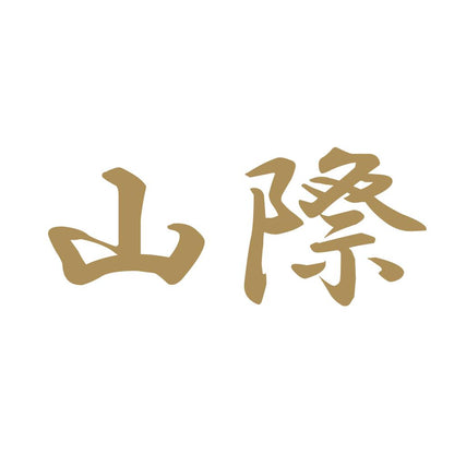 山際 9