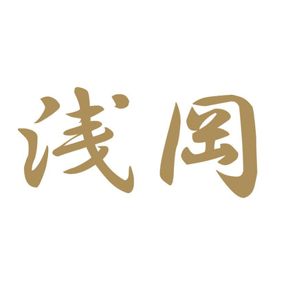浅岡 9