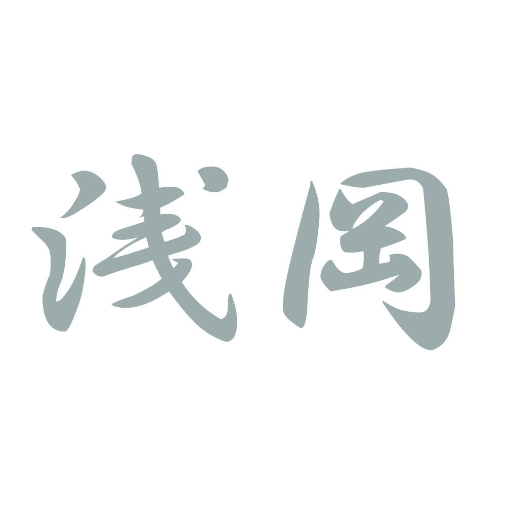 浅岡 10