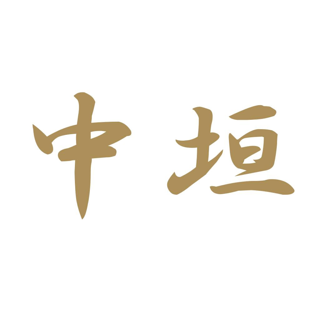 中垣 9