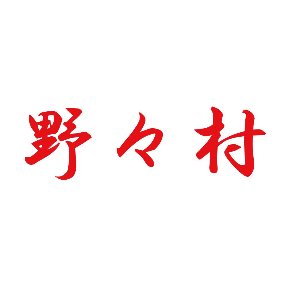 野々村 8