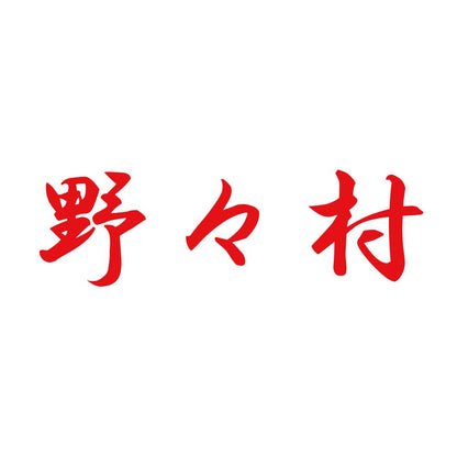 野々村 8