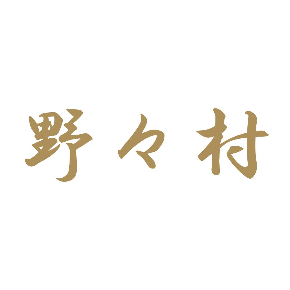 野々村 9
