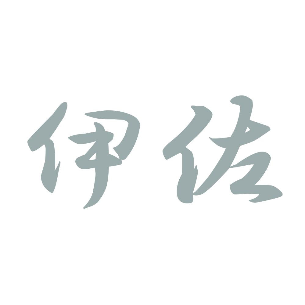 伊佐 10