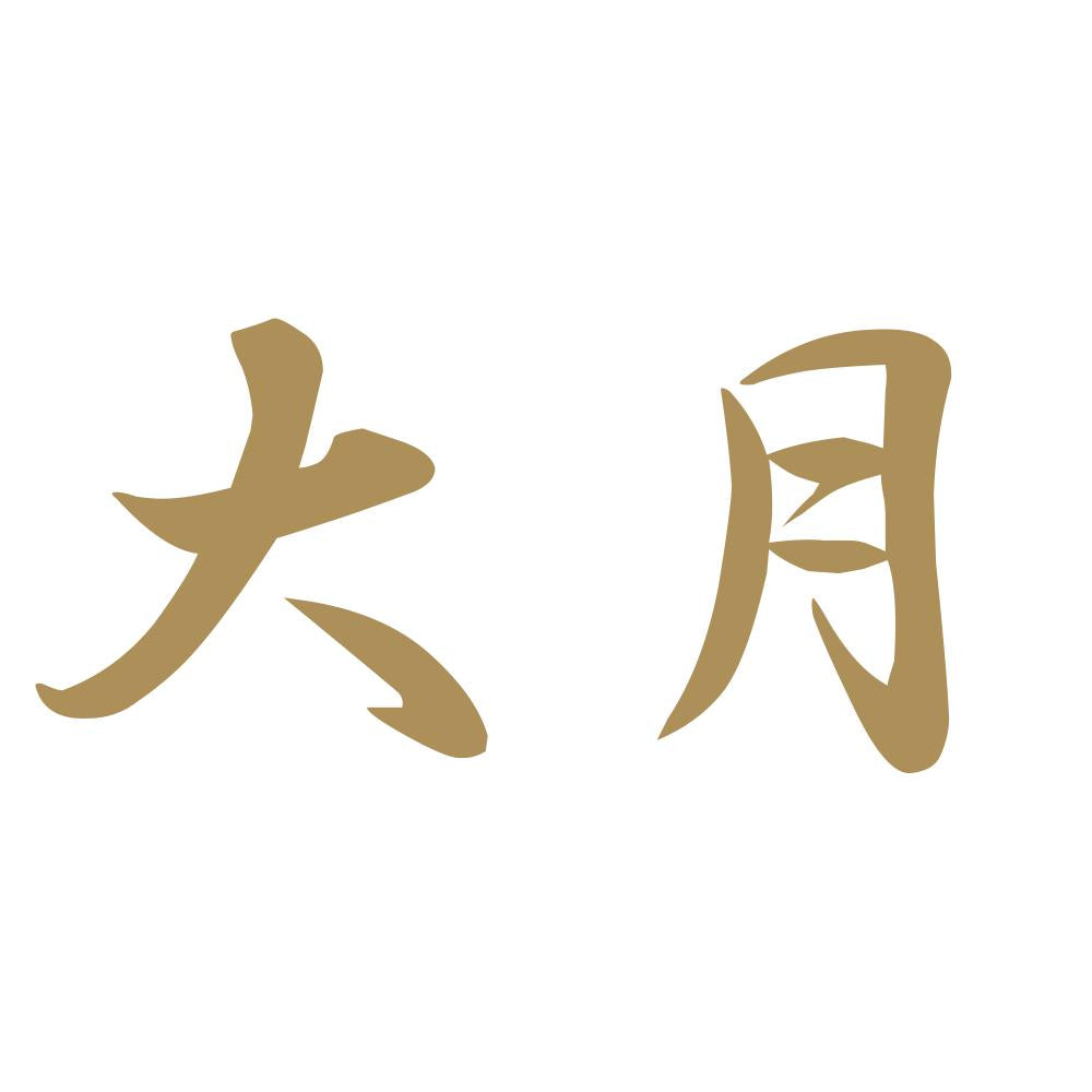 大月 9