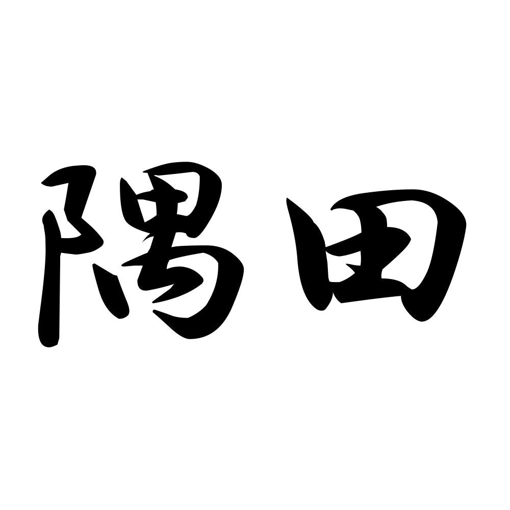 隅田
