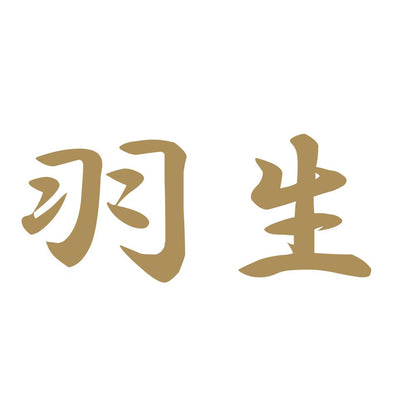 羽生 9
