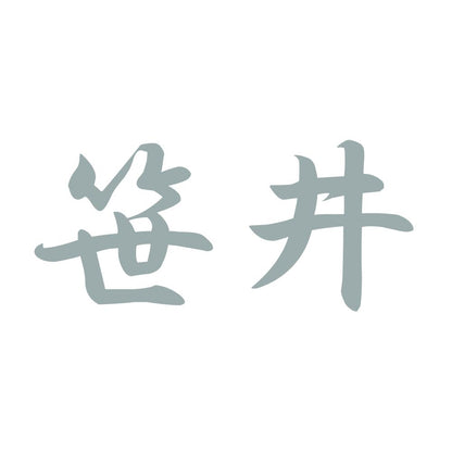 笹井 10