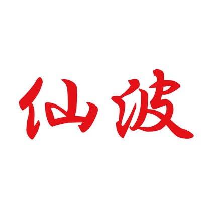 仙波 8