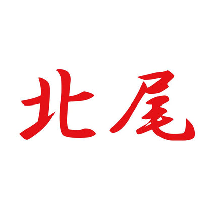北尾 8
