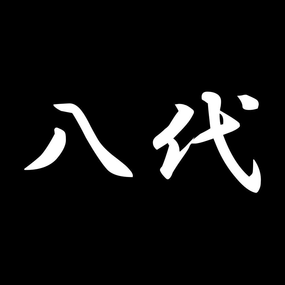 八代 7