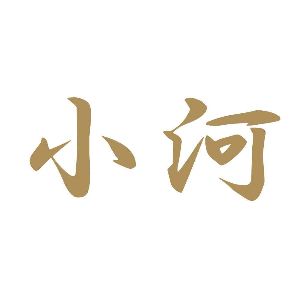 小河 9