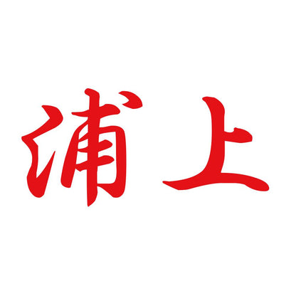 浦上 8