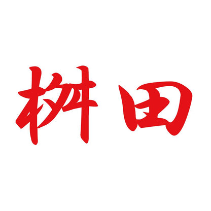 桝田 8