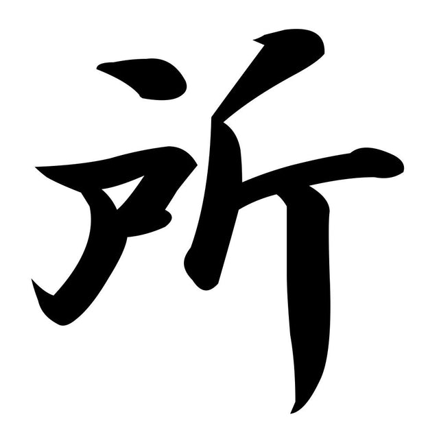 所