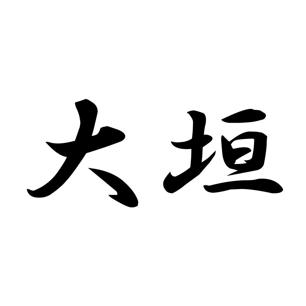 大垣