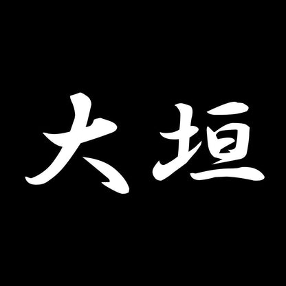 大垣 7