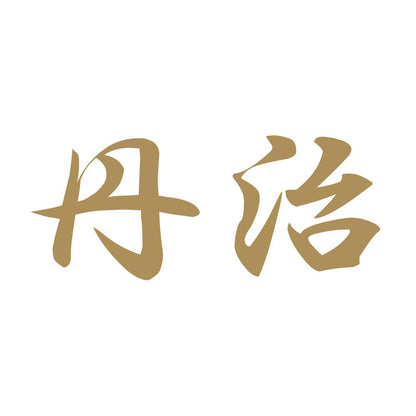丹治 9