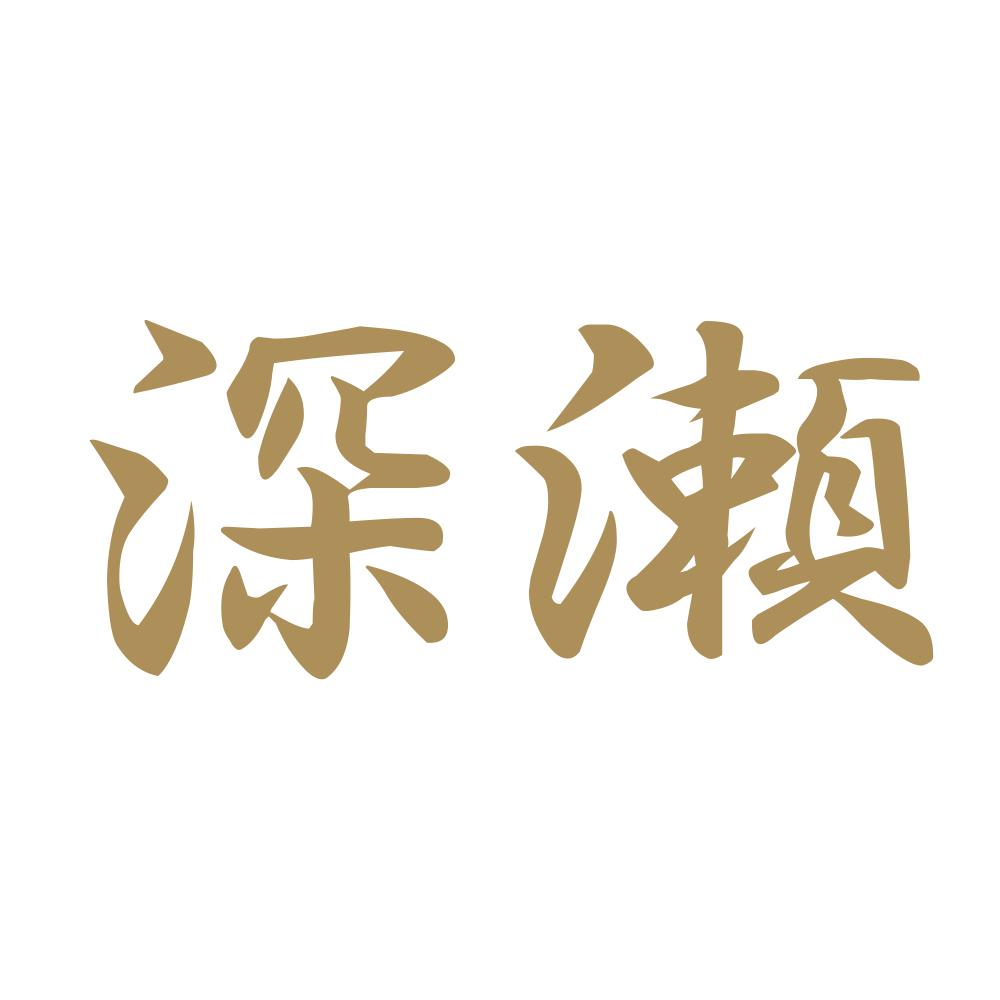 深瀬 9