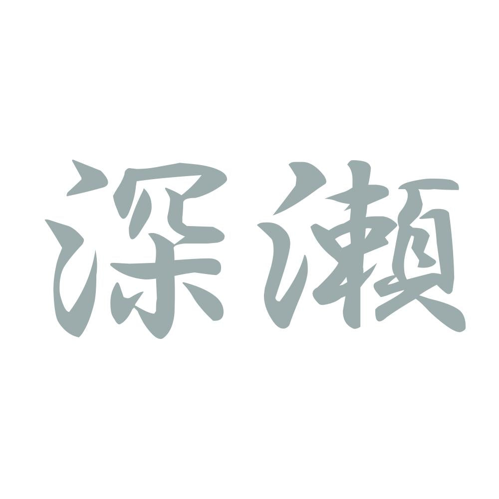 深瀬 10