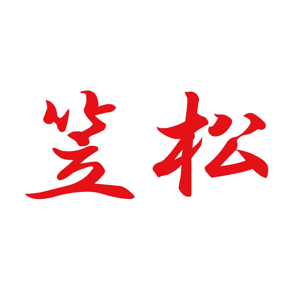 笠松 8