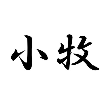 小牧