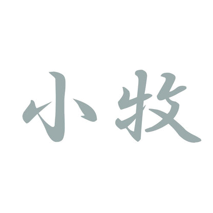小牧 10