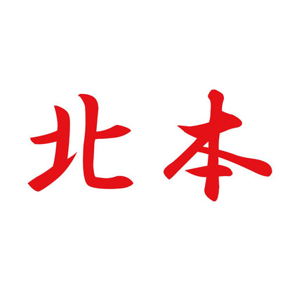 北本 8