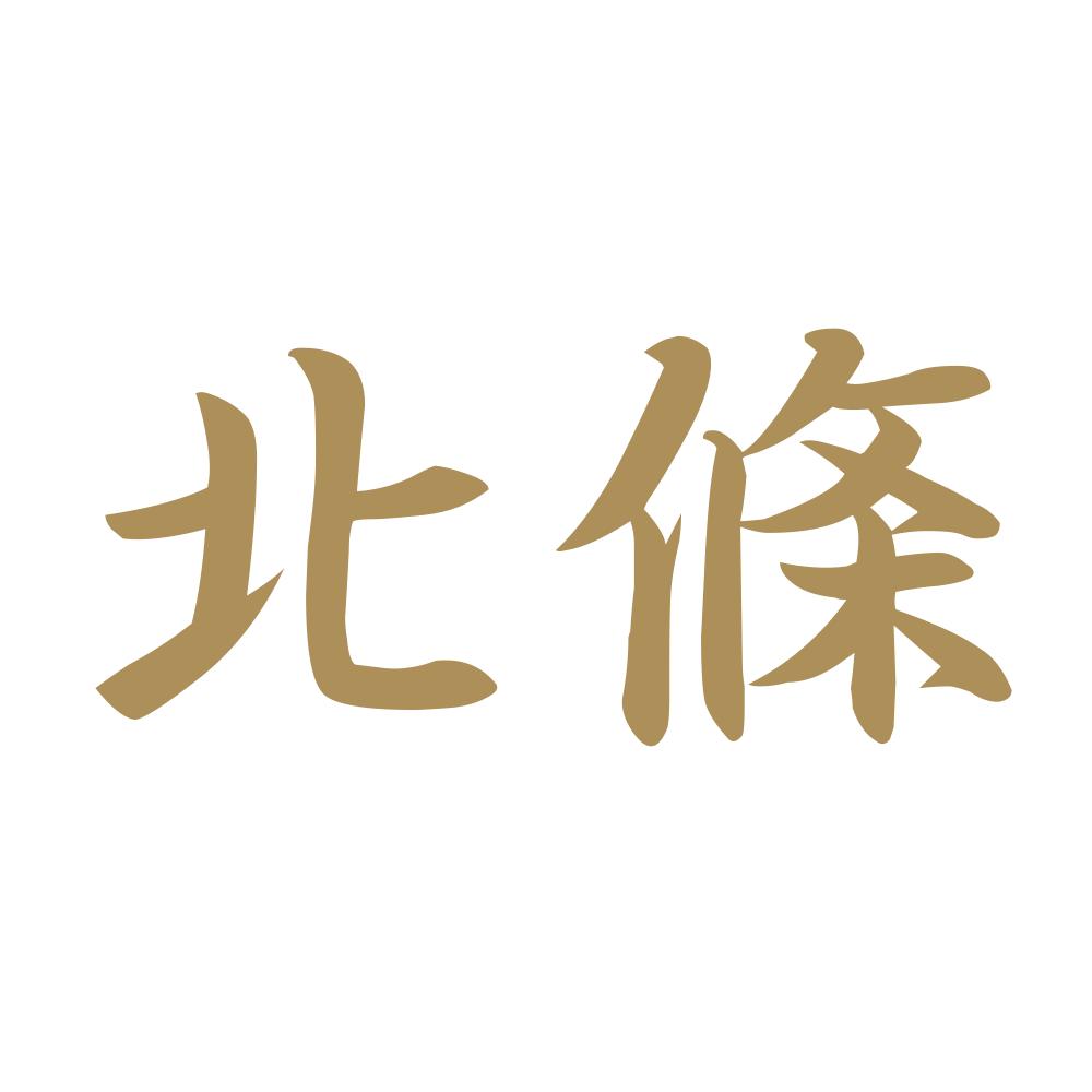 北條 9