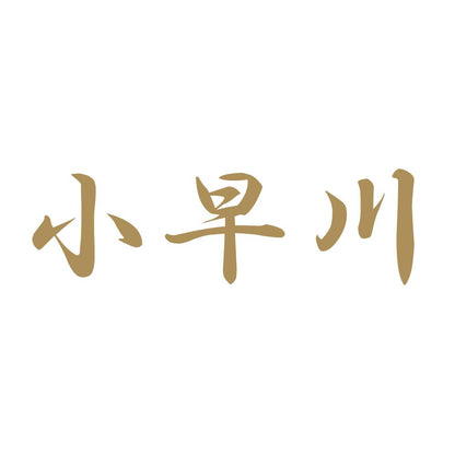 小早川 9