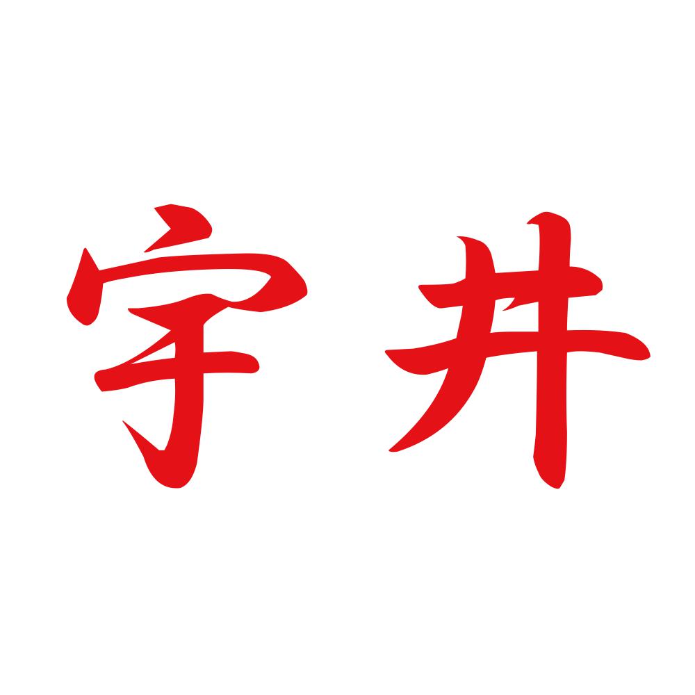 宇井 8