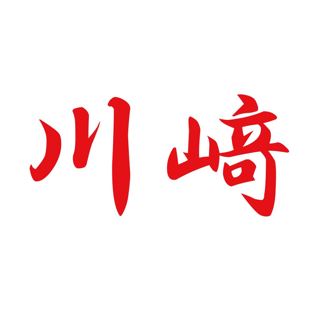 川﨑 8