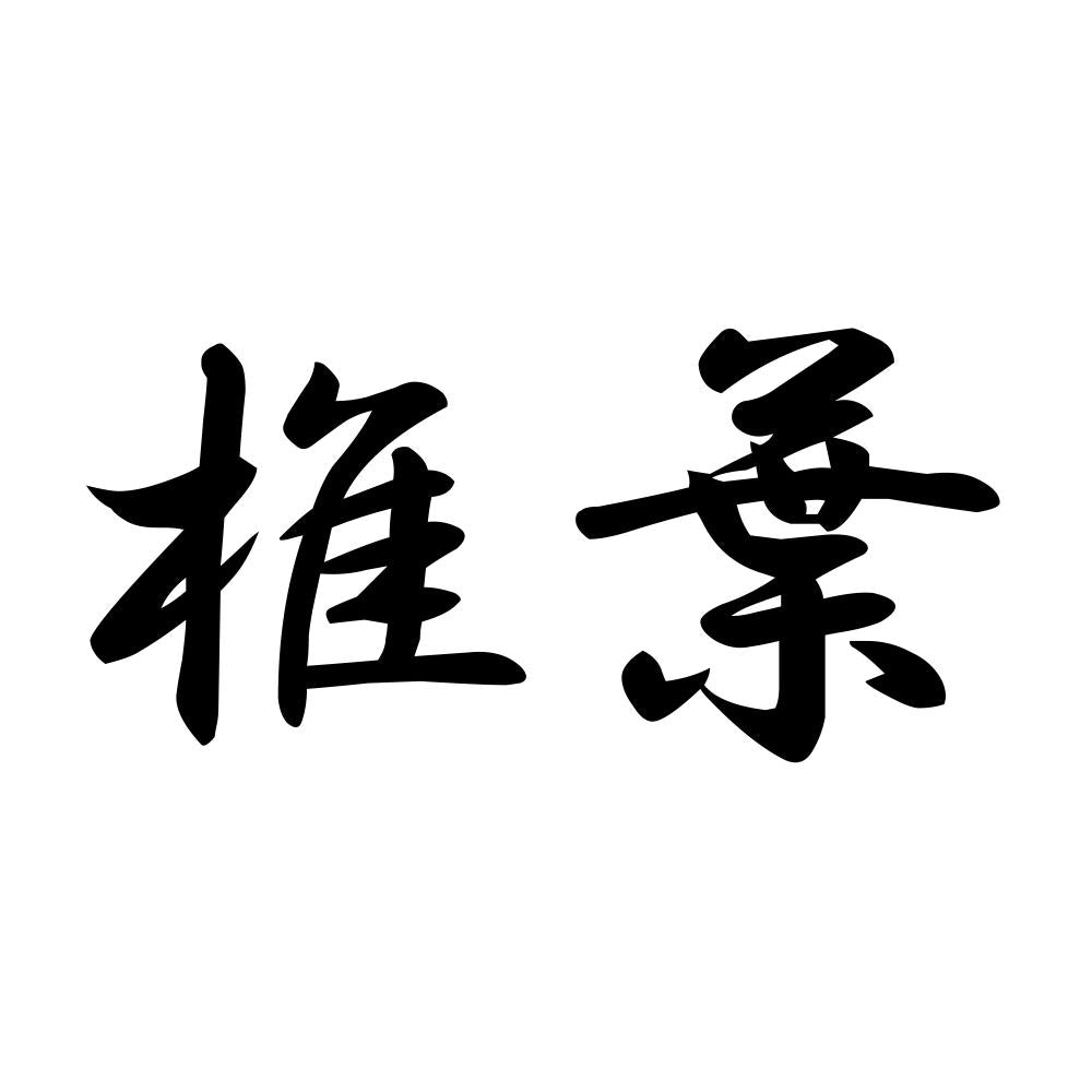 椎葉