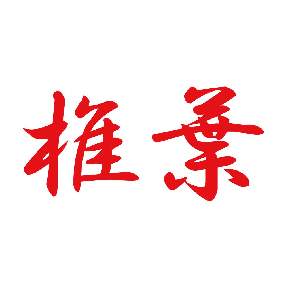 椎葉 8