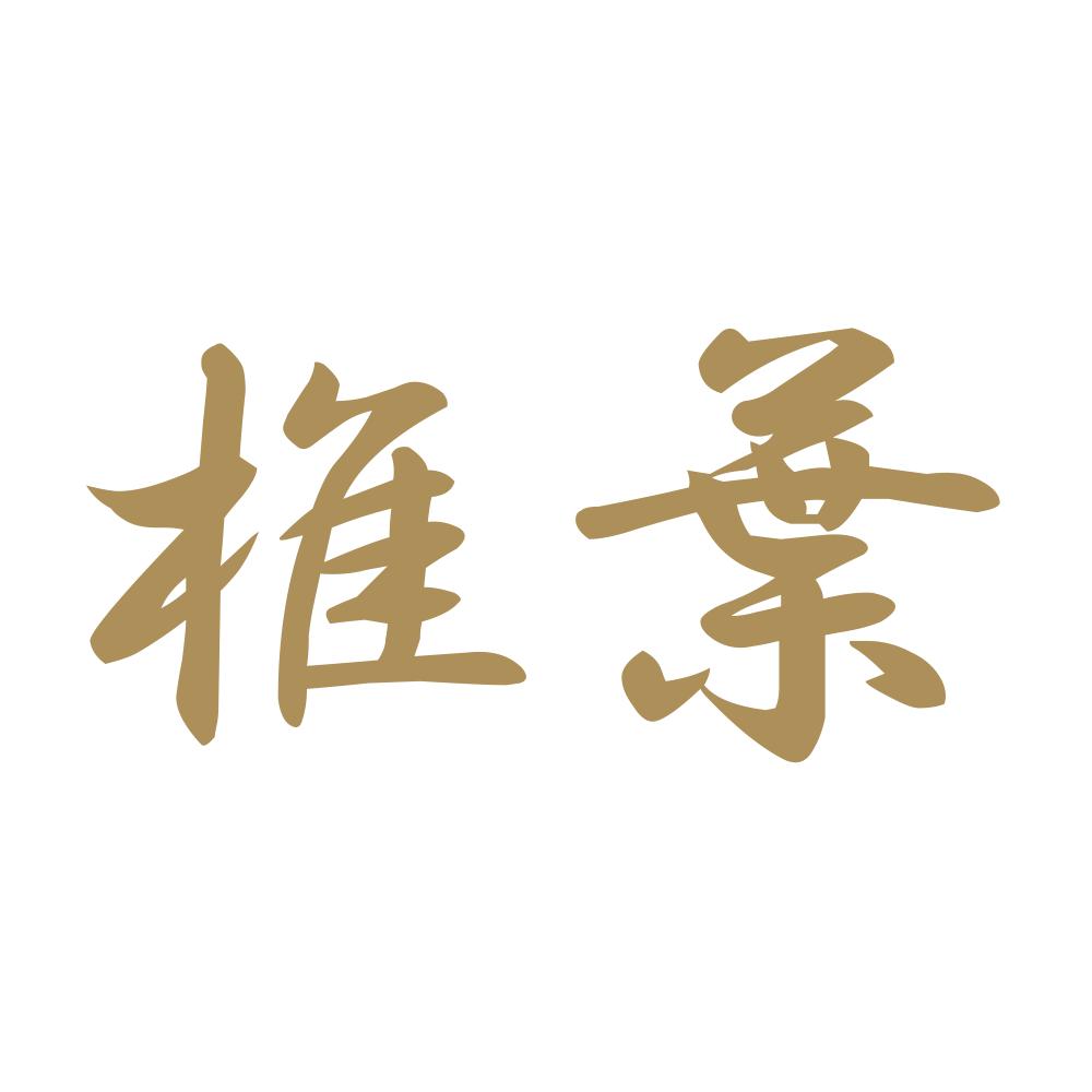 椎葉 9