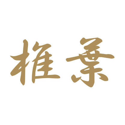椎葉 9