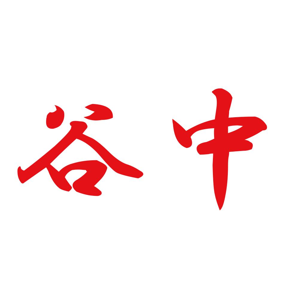 谷中 8