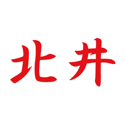 北井 8
