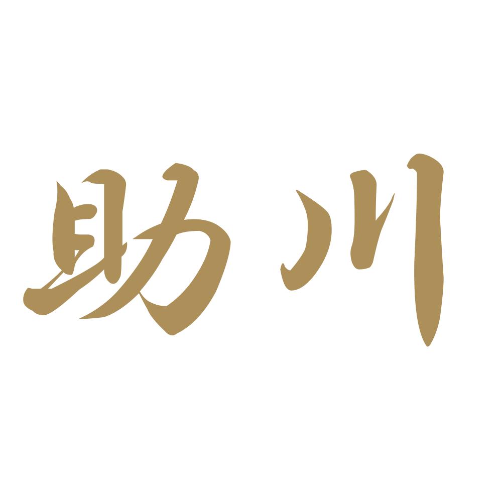 助川 9