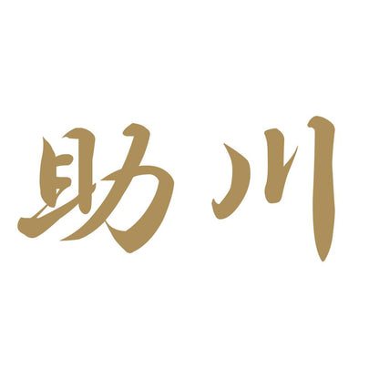 助川 9
