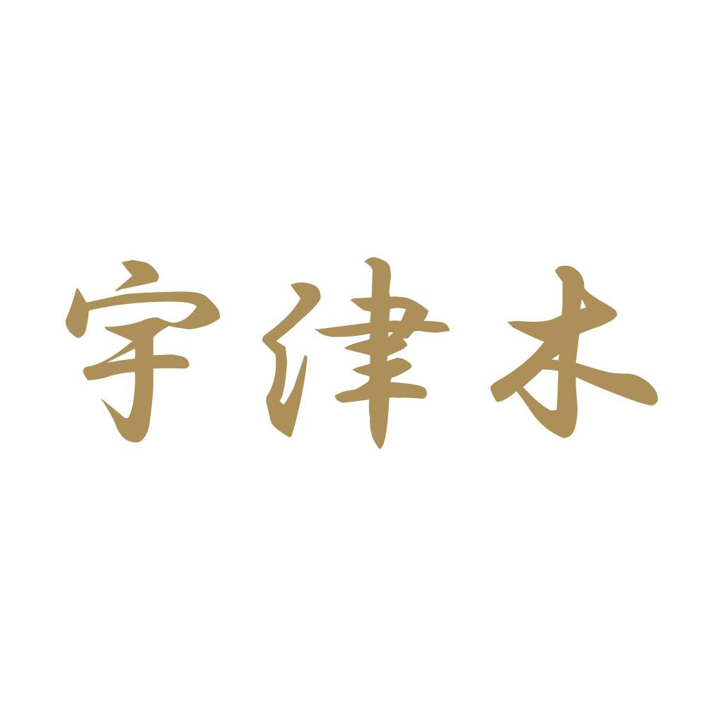 宇津木 9