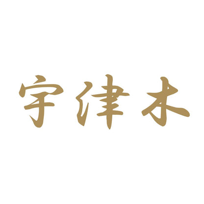 宇津木 9