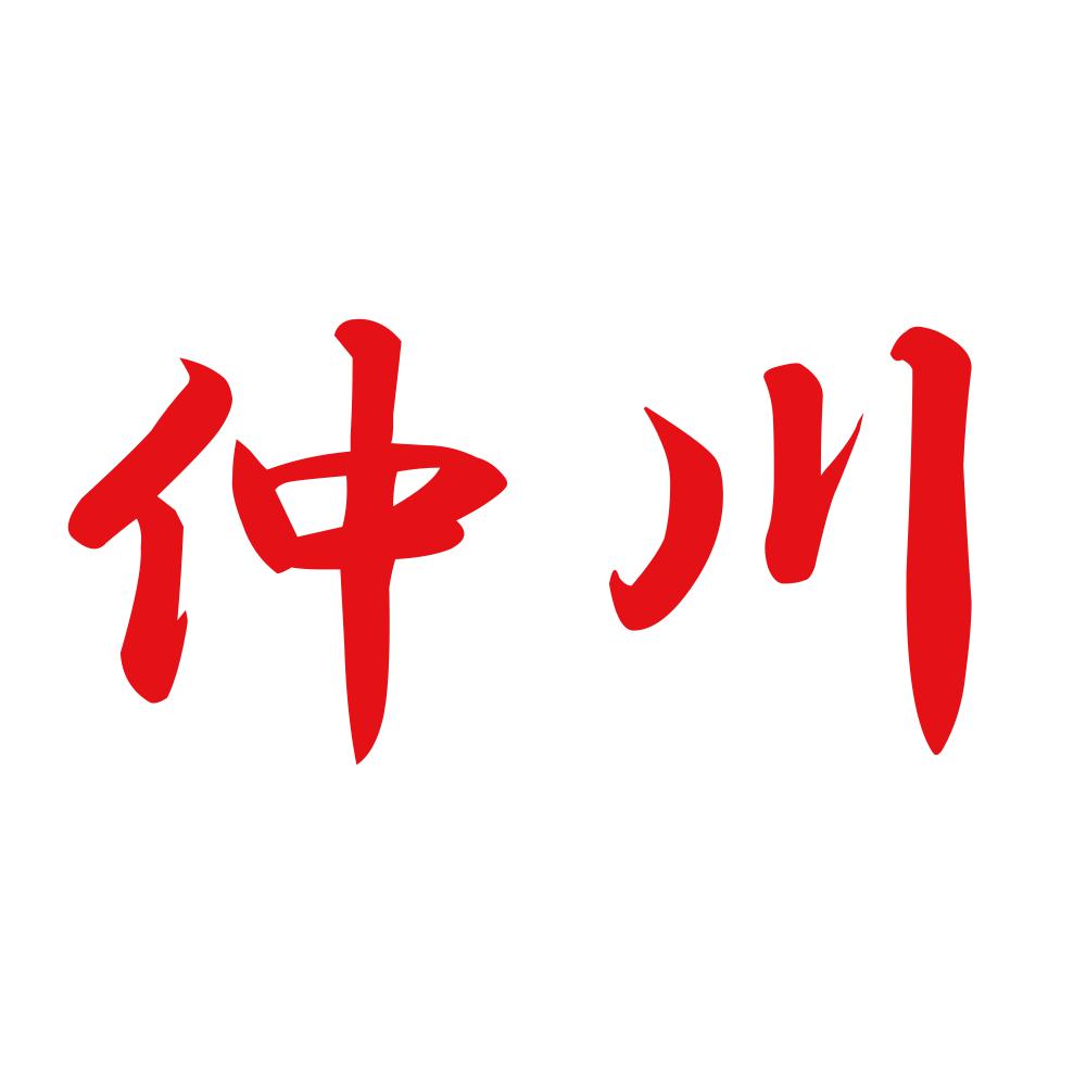 仲川 8